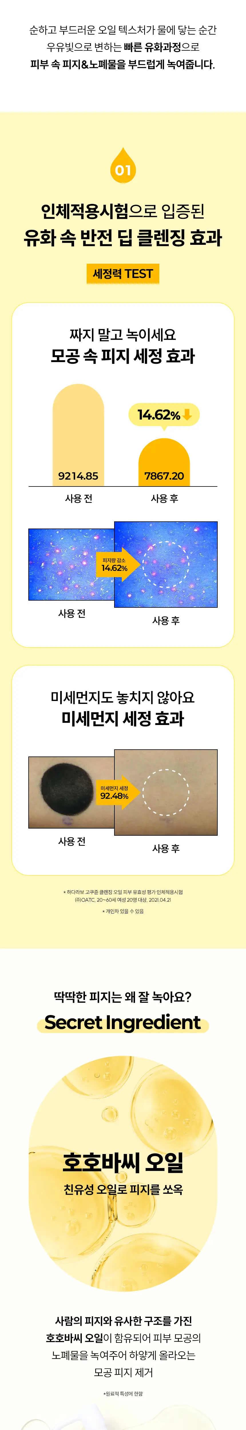 [180ml리필증정] 하다라보 고쿠쥰 클렌징 오일 200mL 상세페이지 6